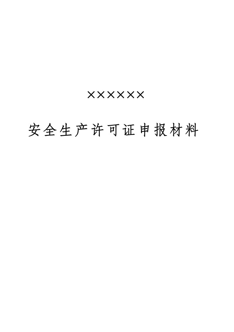 矿山规章制度、安全生产责任制、岗位操作规程