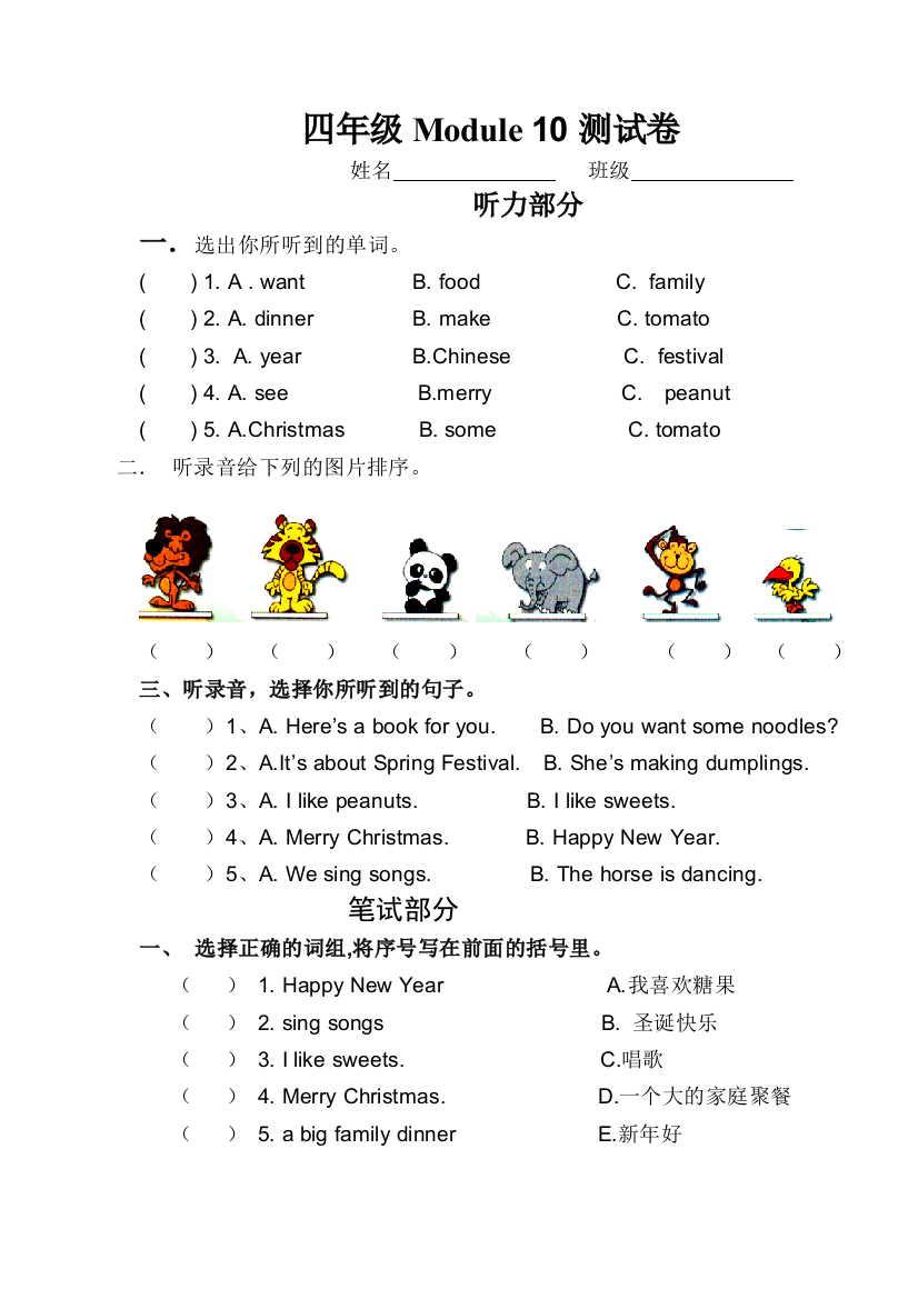 四年级Module10测试卷