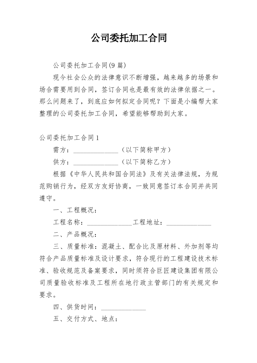 公司委托加工合同_3