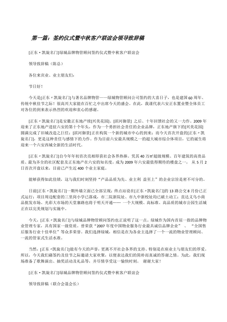 签约仪式暨中秋客户联谊会领导致辞稿[修改版]