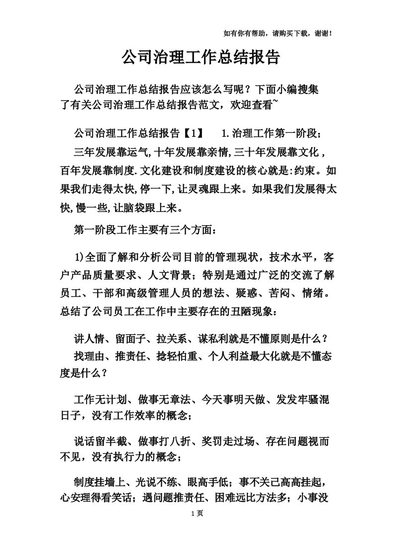 公司治理工作总结报告