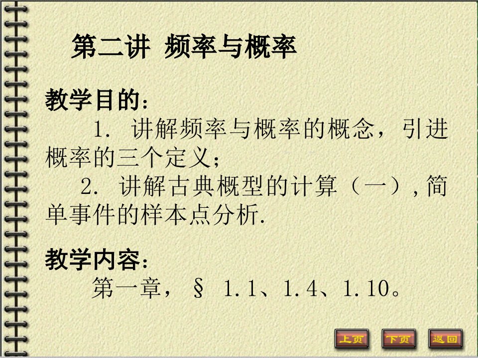 概率论与数理统计第二讲频率与概率