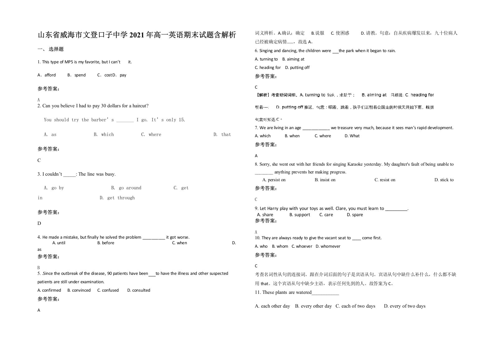 山东省威海市文登口子中学2021年高一英语期末试题含解析