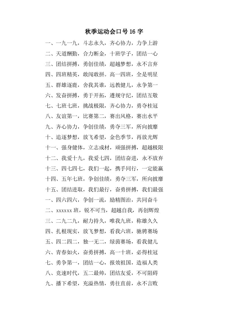 秋季运动会口号16字