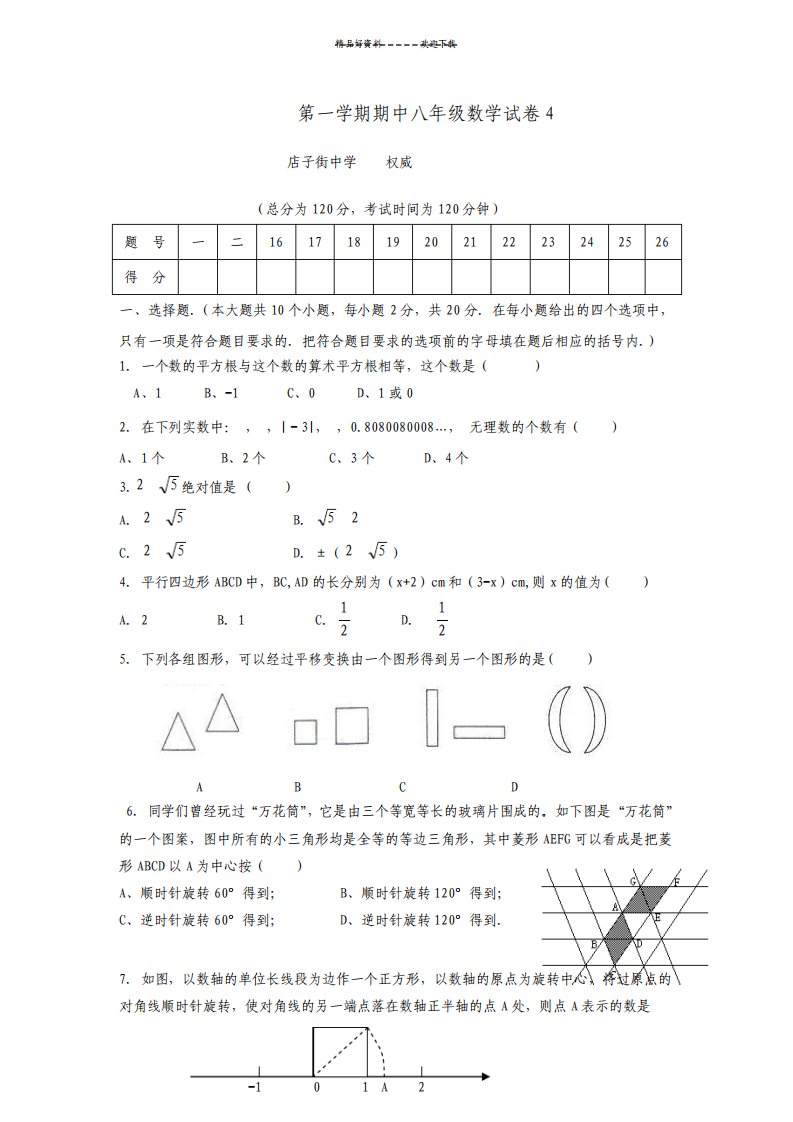 八年级数学上册期中测试试题