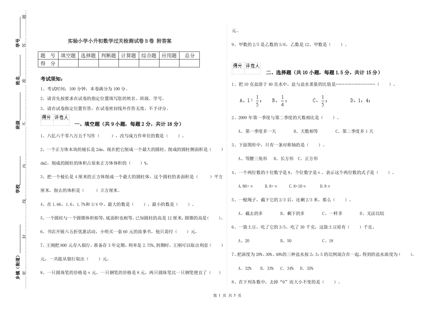 实验小学小升初数学过关检测试卷B卷-附答案