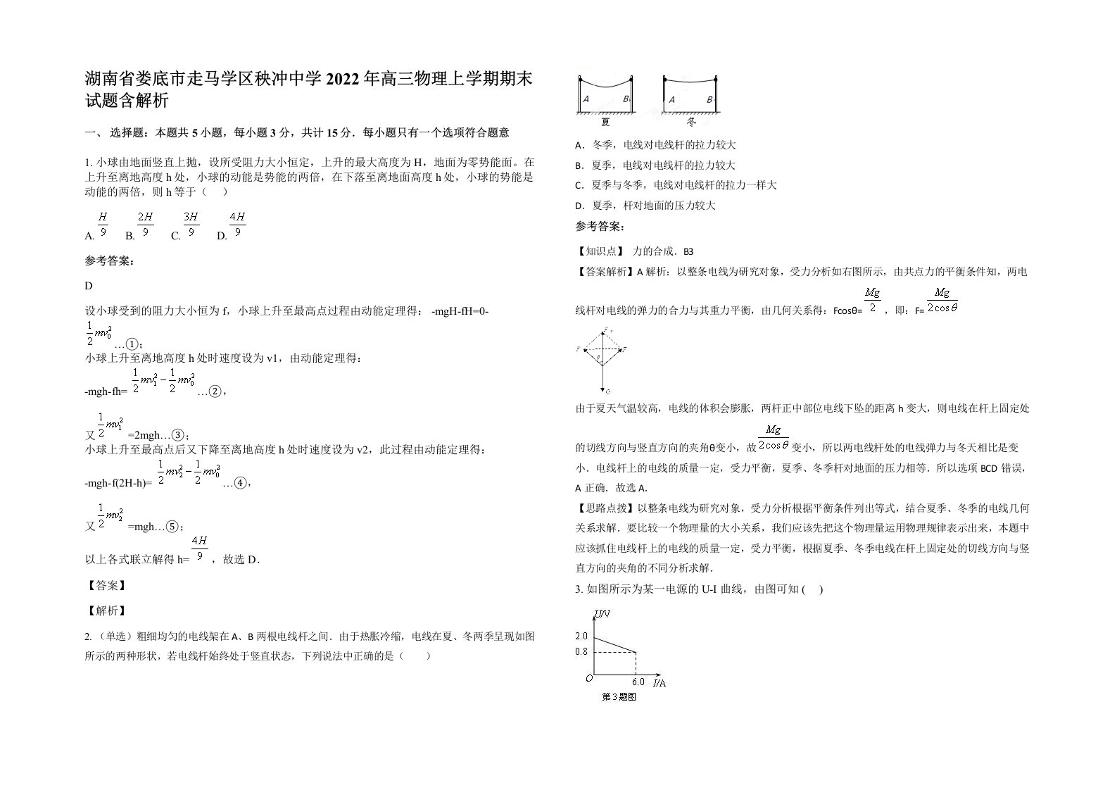 湖南省娄底市走马学区秧冲中学2022年高三物理上学期期末试题含解析