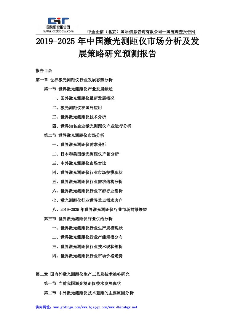 2019-2025年中国激光测距仪市场分析及发展策略研究预测报告