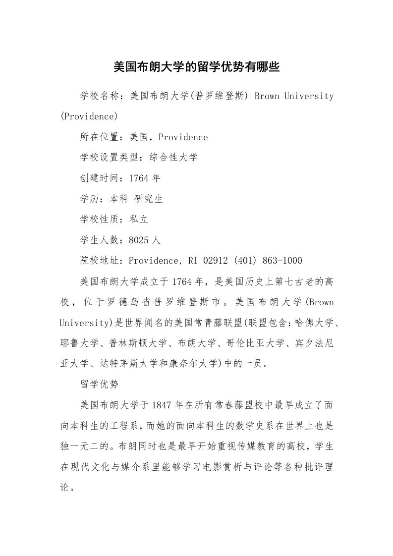 美国布朗大学的留学优势有哪些