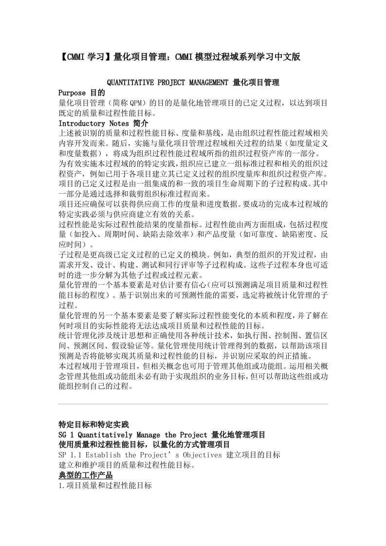 量化项目管理：CMMI模型过程域系列学习中文版