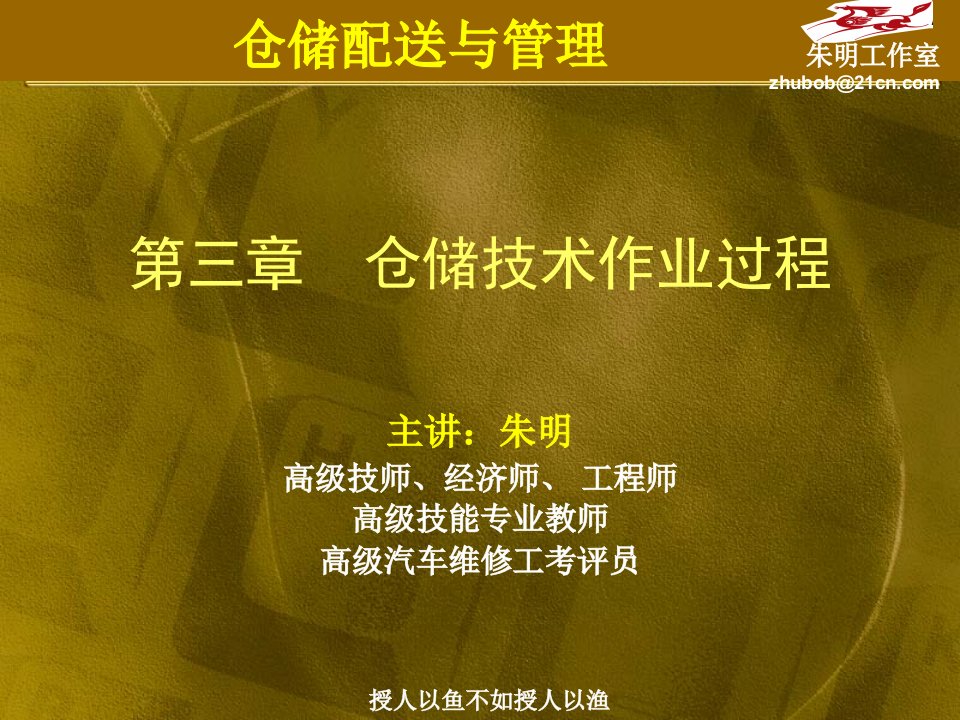 仓储与配送管理-3章仓储技术作业过程