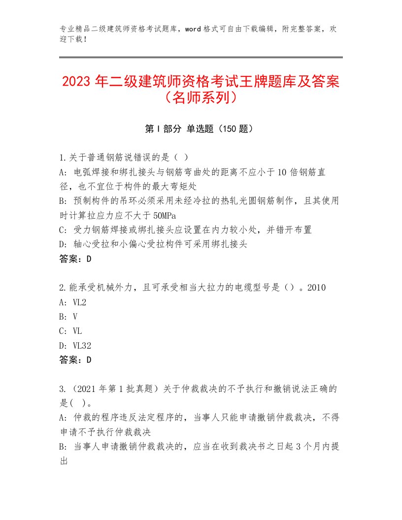 最新二级建筑师资格考试题库含下载答案