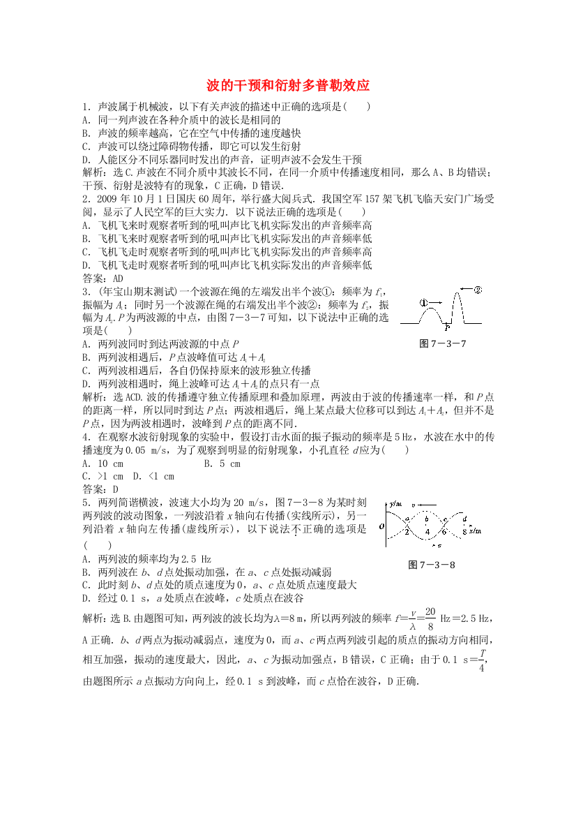 （高中物理）波的干涉和衍射多普勒效应