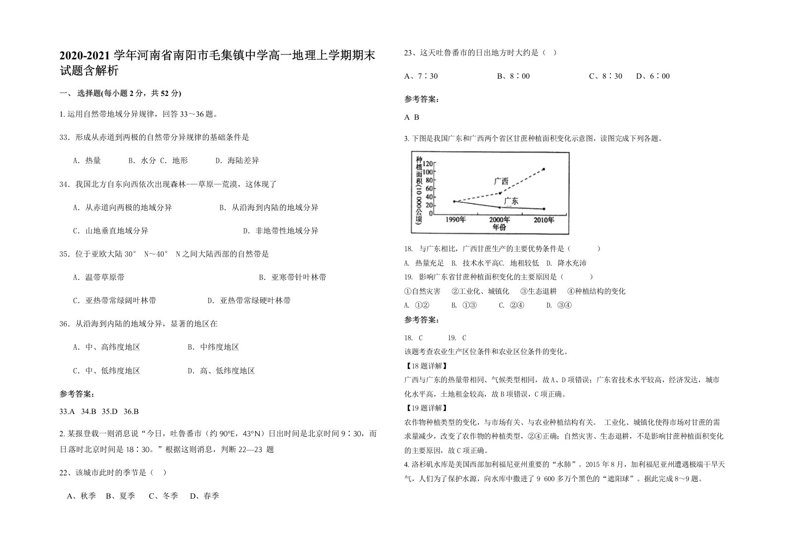 2020-2021学年河南省南阳市毛集镇中学高一地理上学期期末试题含解析