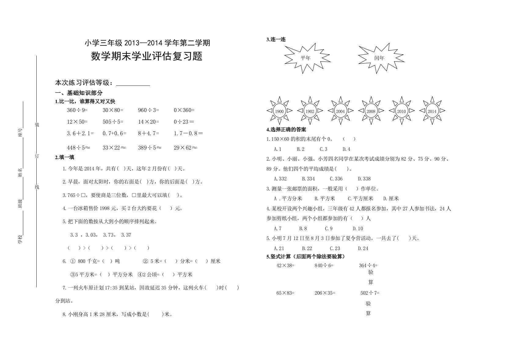 2013—2014学年小学三年级下数学期末复习题