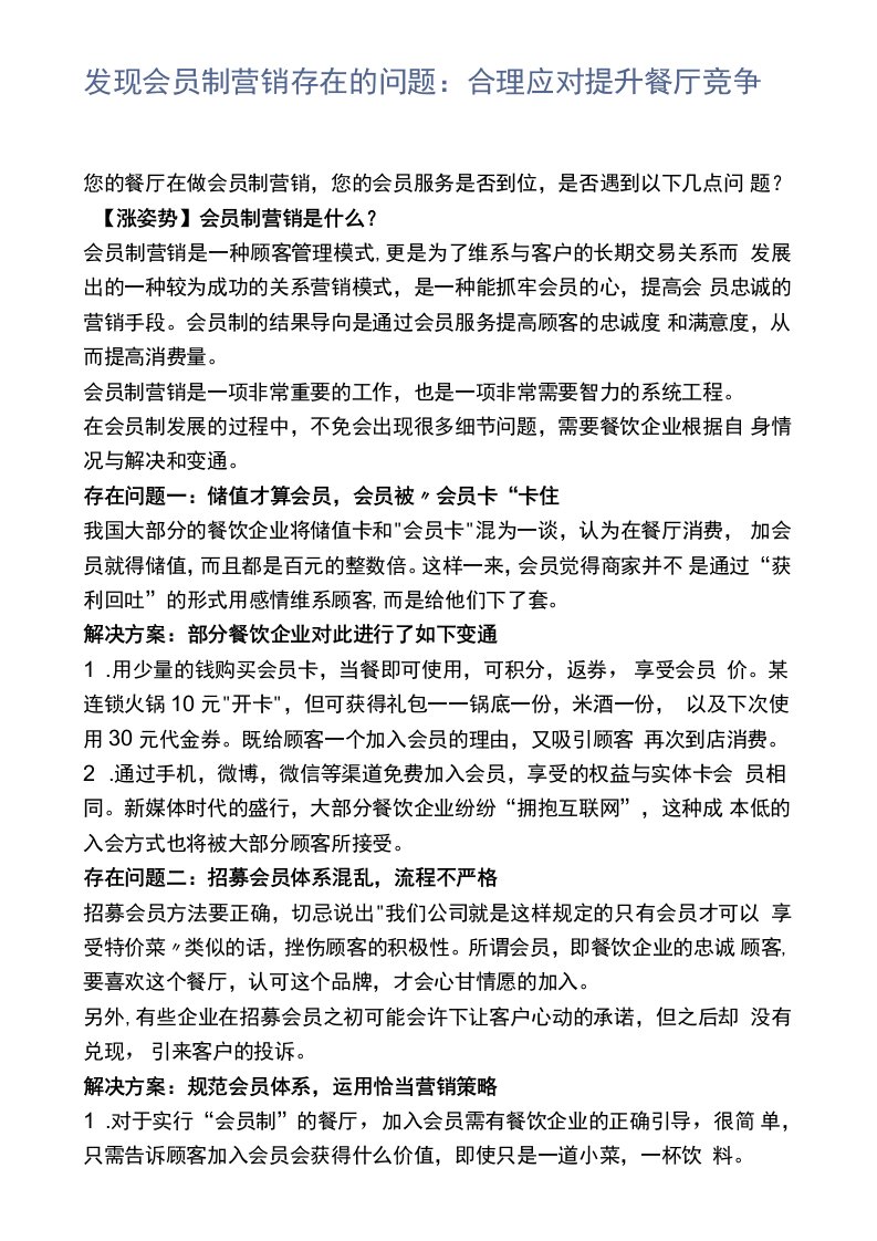 发现会员制营销存在的问题：合理应对提升餐厅竞争