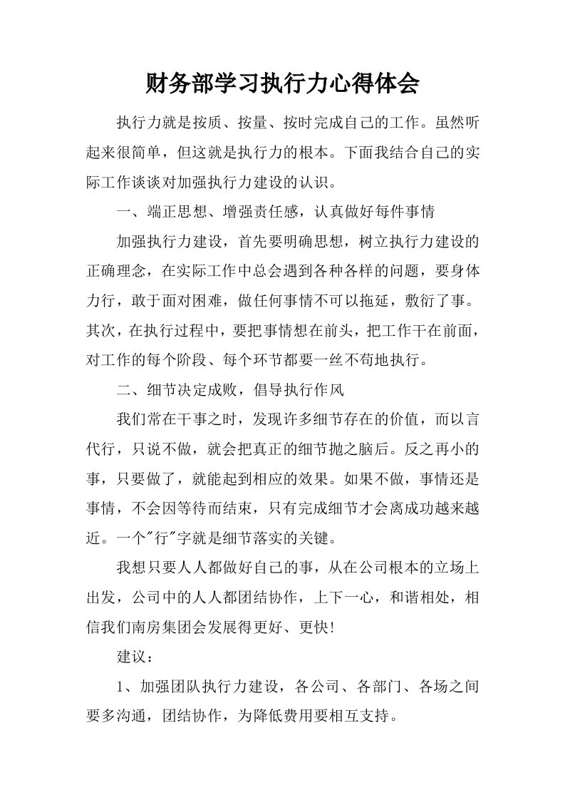 财务部学习执行力心得体会