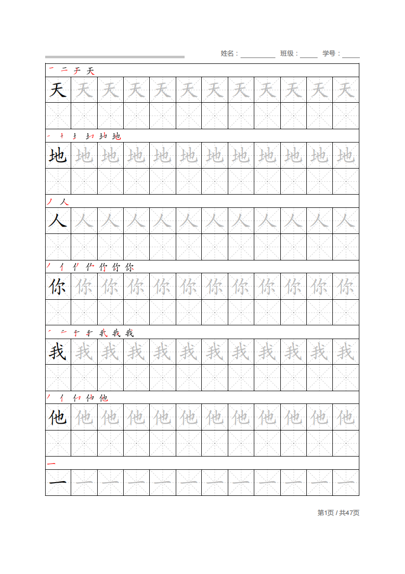 (完整版)一年级上字帖