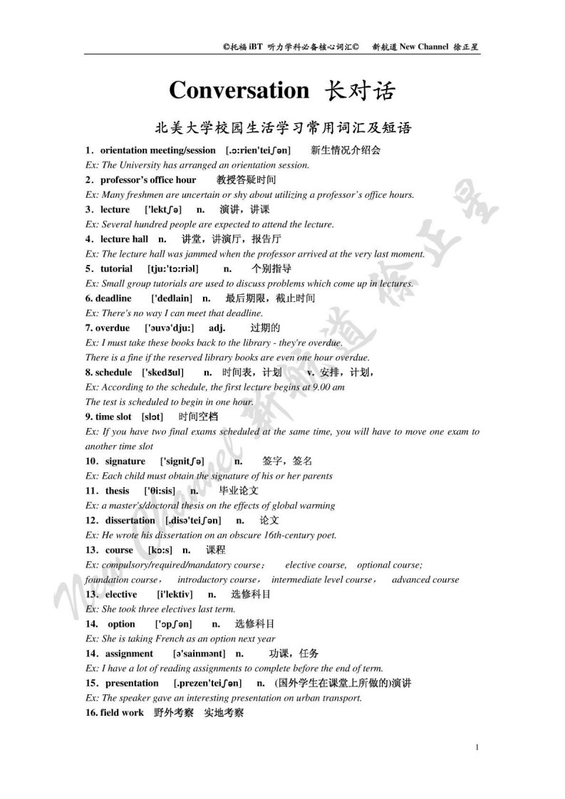 《【精品】托福听力长对话词汇表（整理）.》.pdf