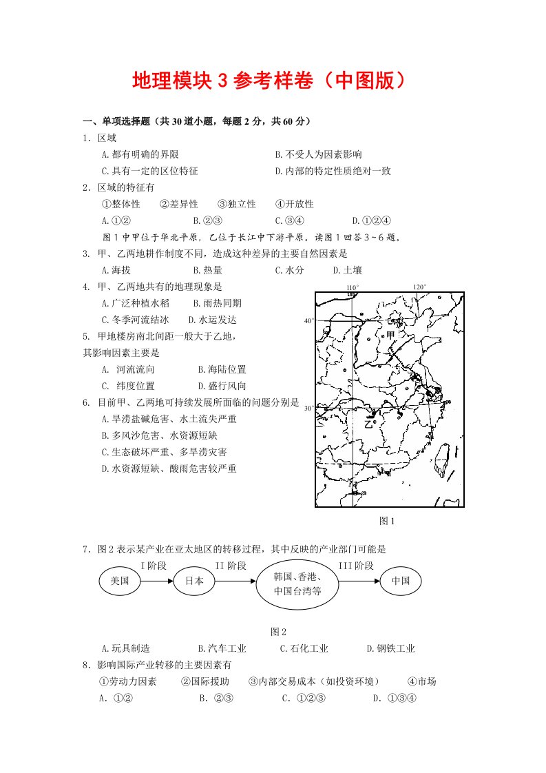 高中地理必修三试题及答案