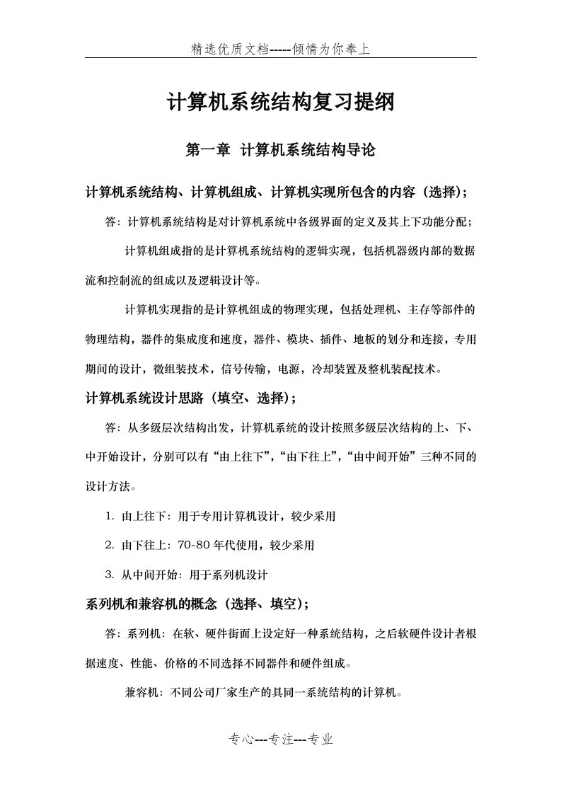 福州大学计算机系统结构复习提纲(共25页)