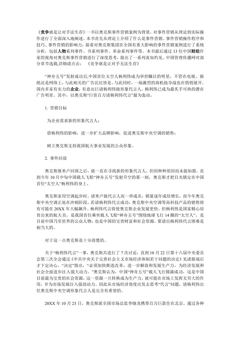 促销管理-奥克斯事件营销全案剖析人物系列杨利伟