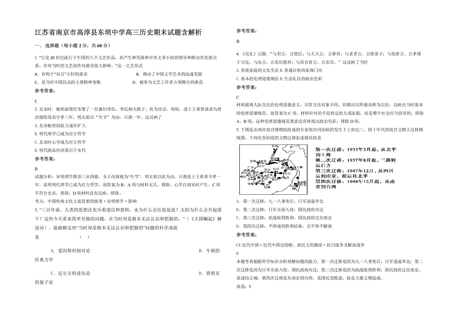 江苏省南京市高淳县东坝中学高三历史期末试题含解析