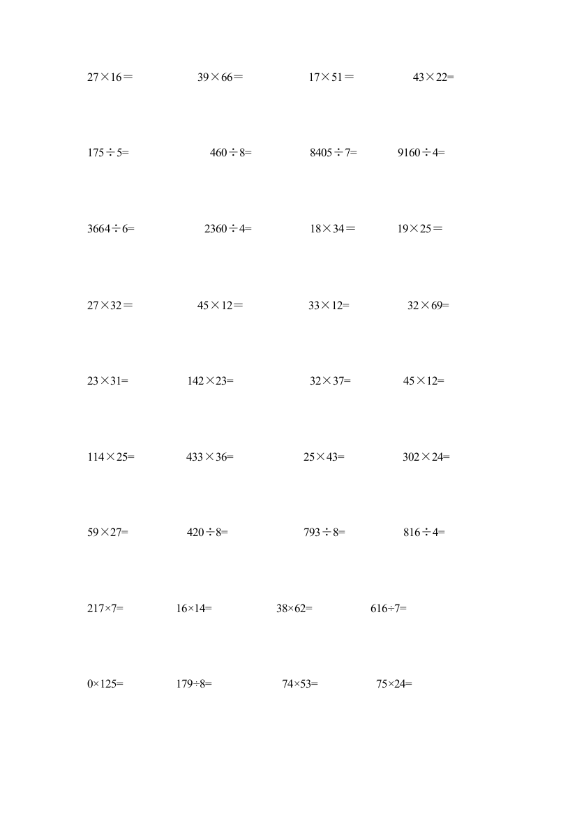 三年级下册数学寒假专项练习竖式计算1000题