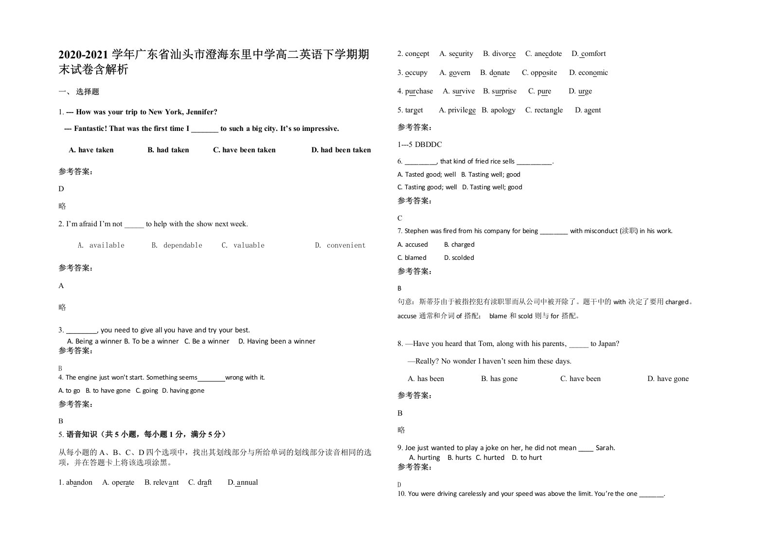 2020-2021学年广东省汕头市澄海东里中学高二英语下学期期末试卷含解析