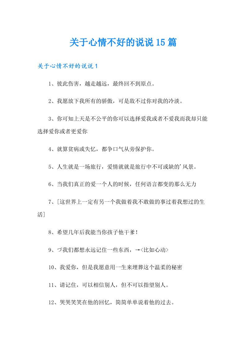 关于心情不好的说说15篇