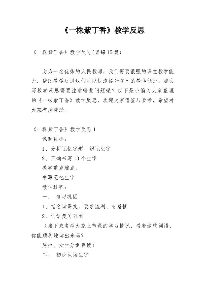 《一株紫丁香》教学反思_8