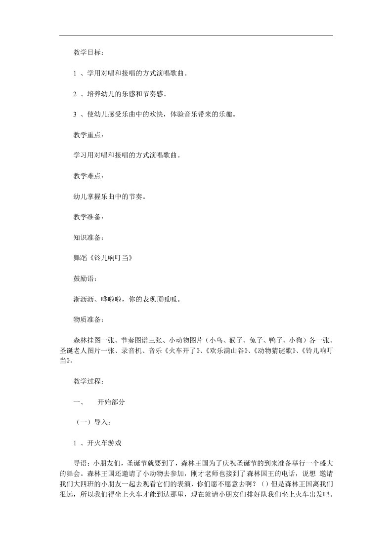 中班语言《动物谜语》PPT课件教案配音音效参考教案