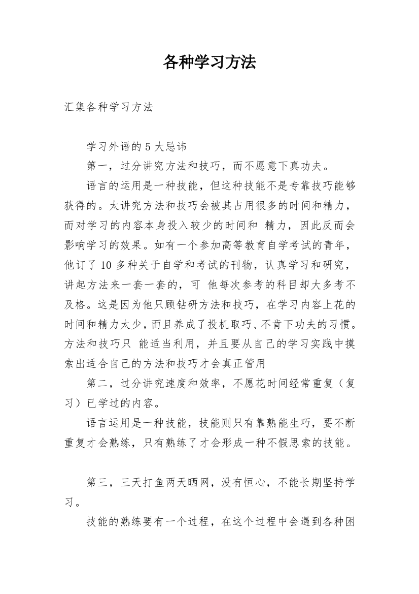 各种学习方法