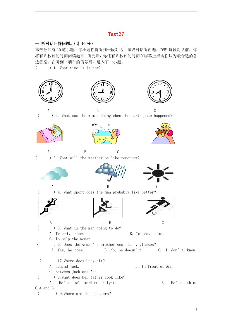 中考英语听力口语测试模拟试题37