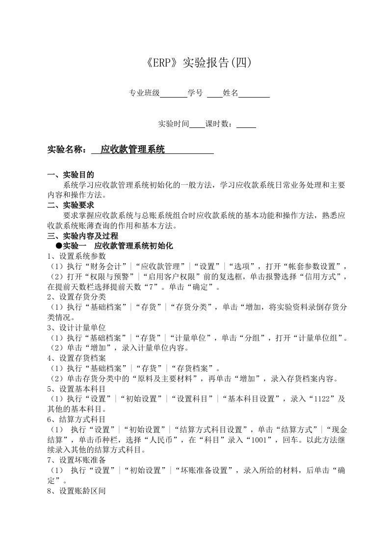 ERP应收款管理系统实验报告