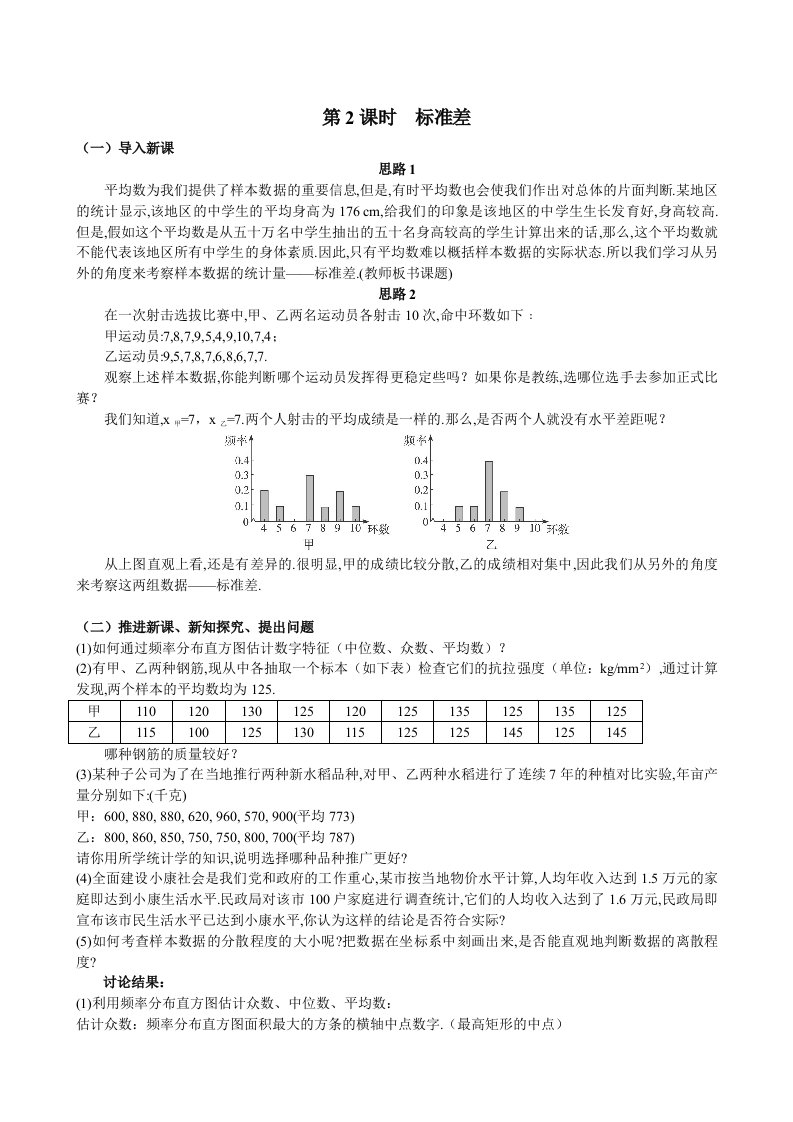 人教A版数学必修三教案：§2.2.2标准差