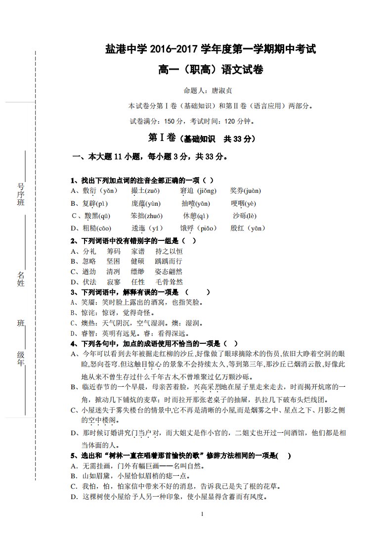 高一期中考试语文试卷及答案