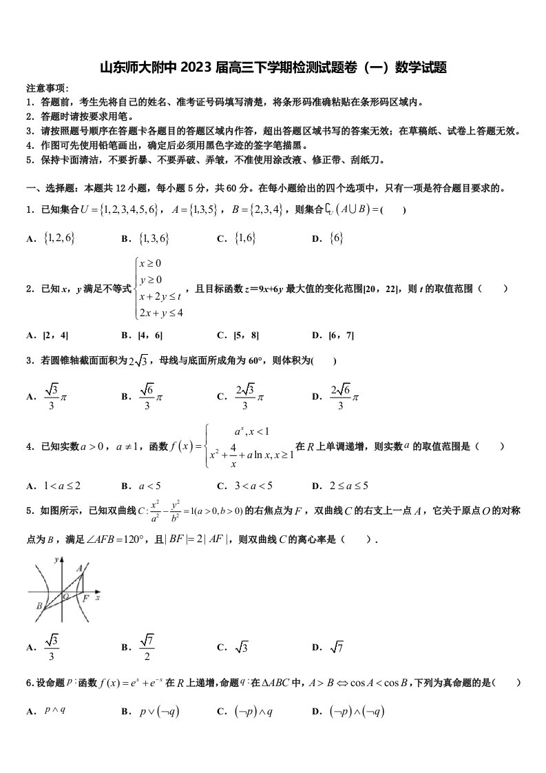 山东师大附中2023届高三下学期检测试题卷（一）数学试题含解析