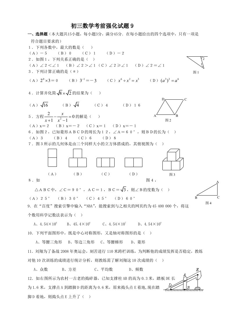 初三数学考前强化试题及参考答案