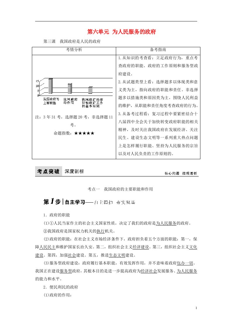 高考政治大一轮复习