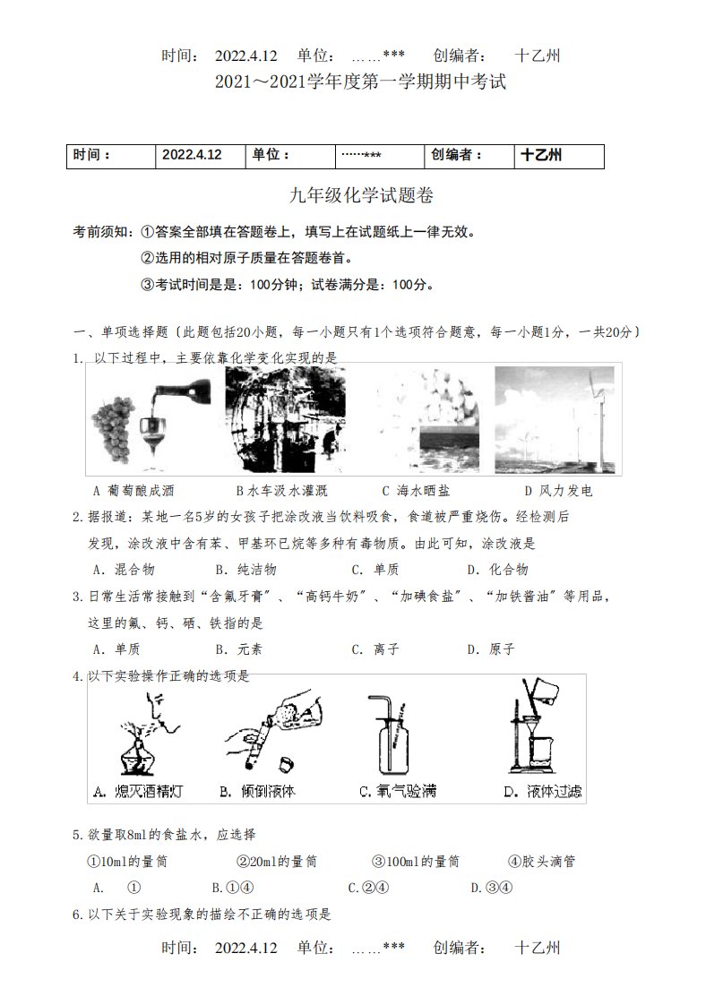 九年级化学第一学期期中考试课标试题(2)