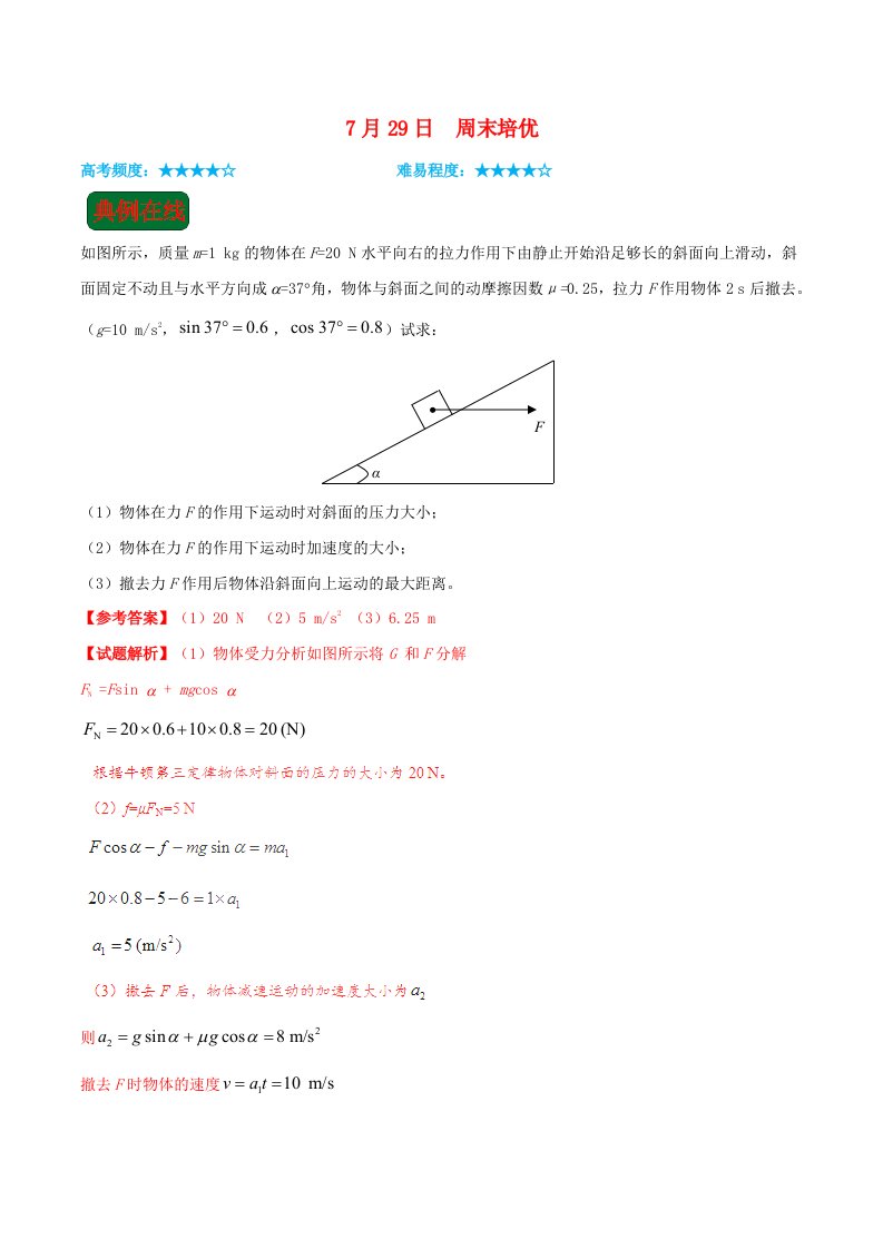 高考物理一轮复习每日一题第04周周末培优