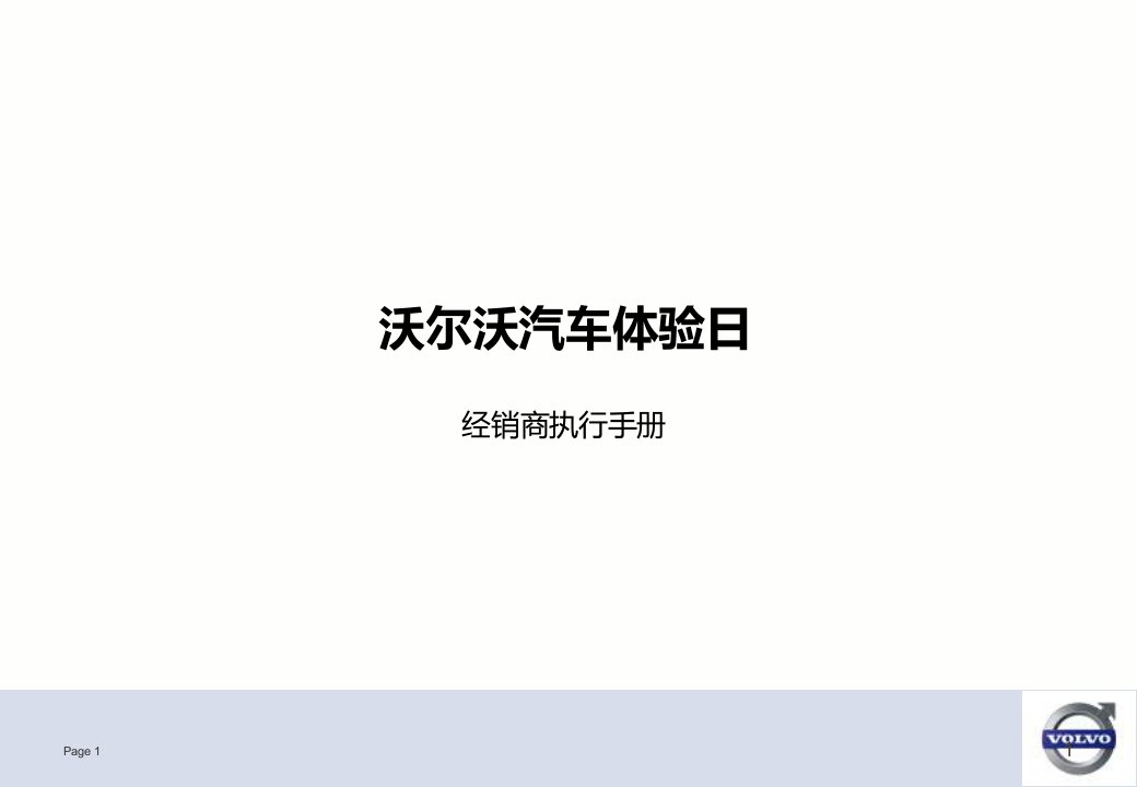 中汽试驾活动执行手册