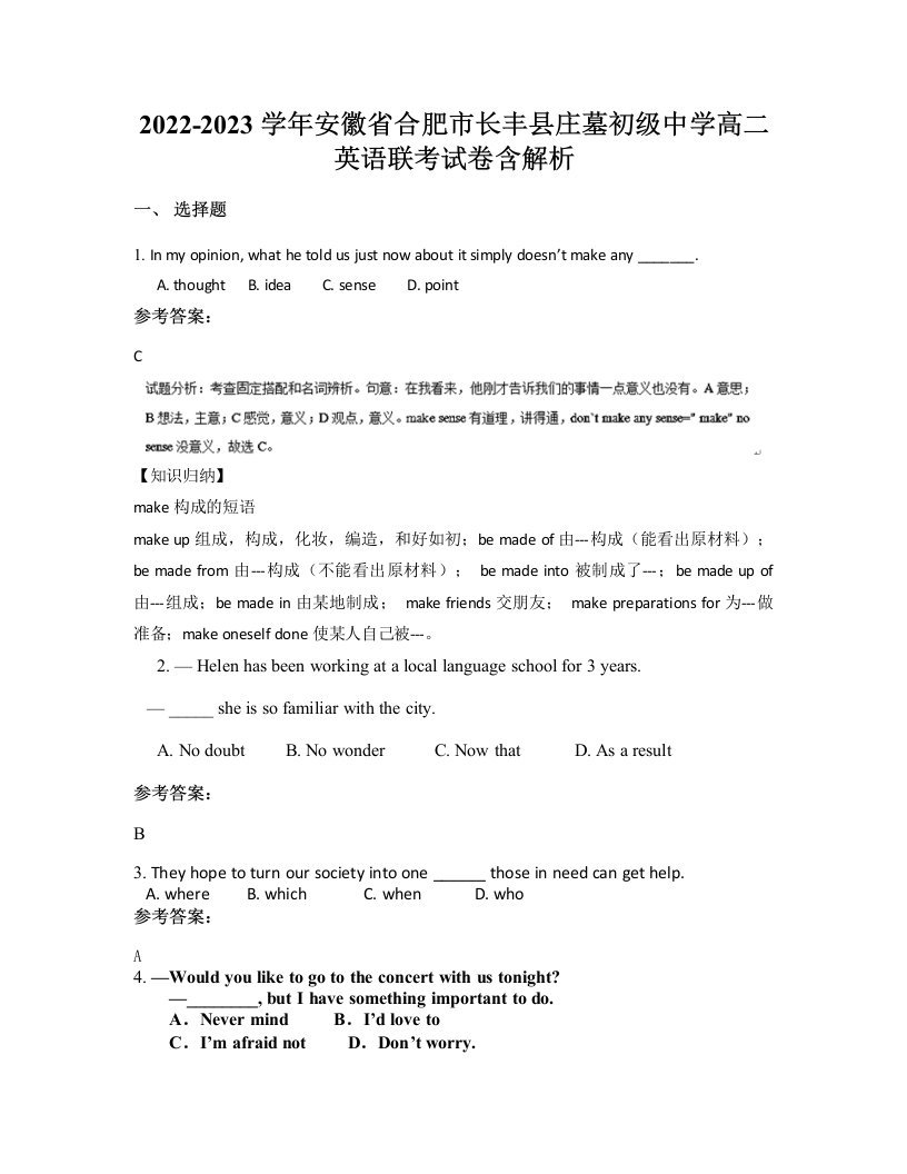 2022-2023学年安徽省合肥市长丰县庄墓初级中学高二英语联考试卷含解析