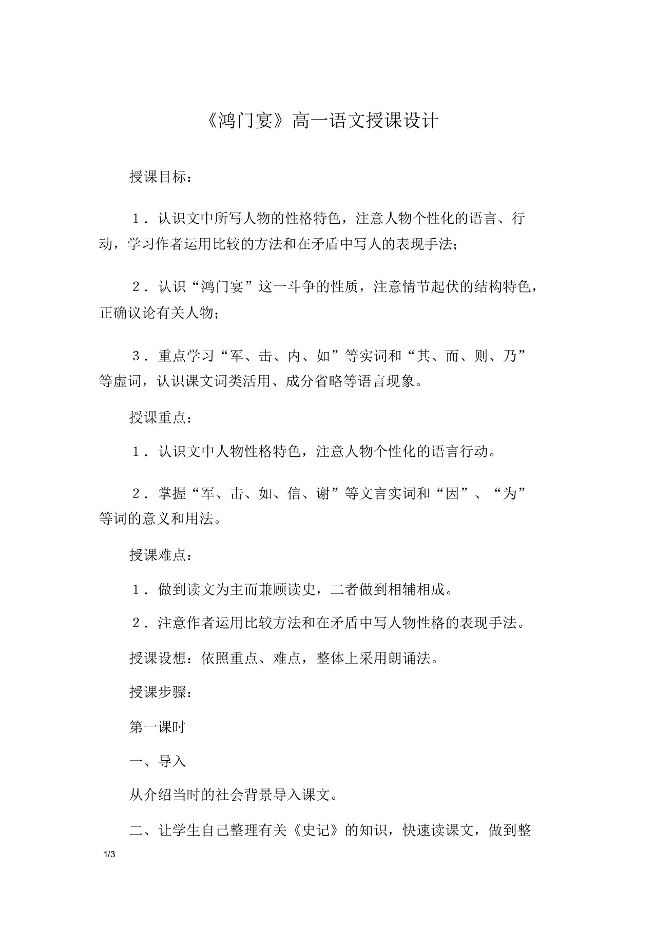 《鸿门宴》高一语文教案