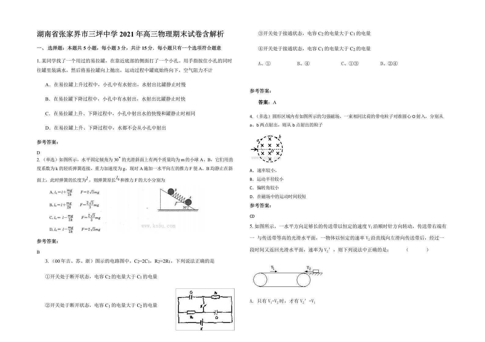 湖南省张家界市三坪中学2021年高三物理期末试卷含解析