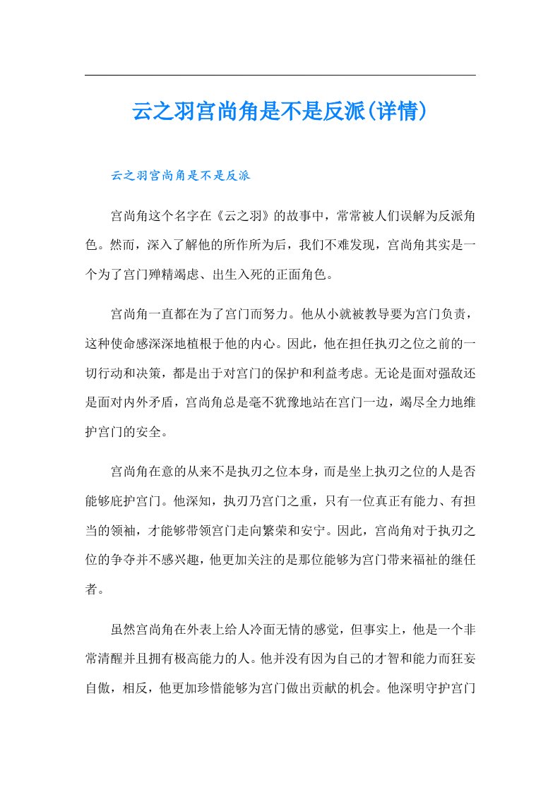 云之羽宫尚角是不是反派(详情)