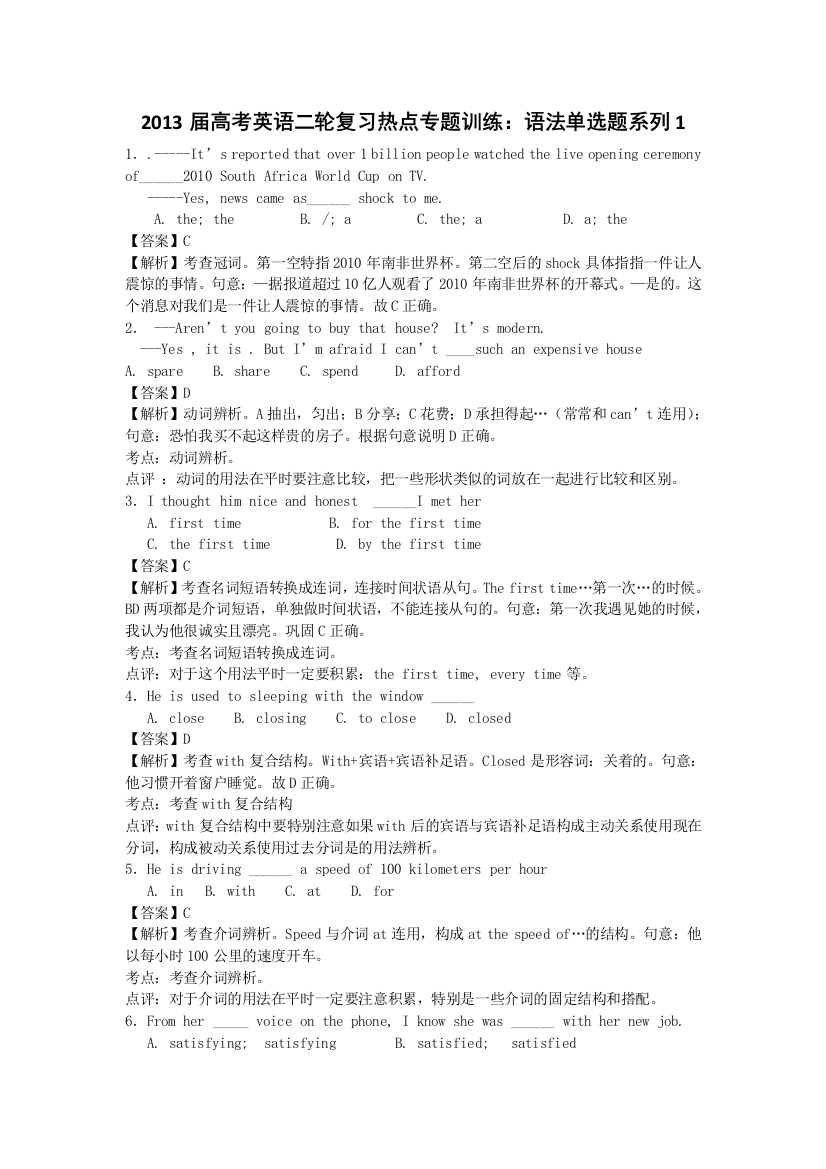 高考英语二轮复习热点专题训练语法单选题系列1