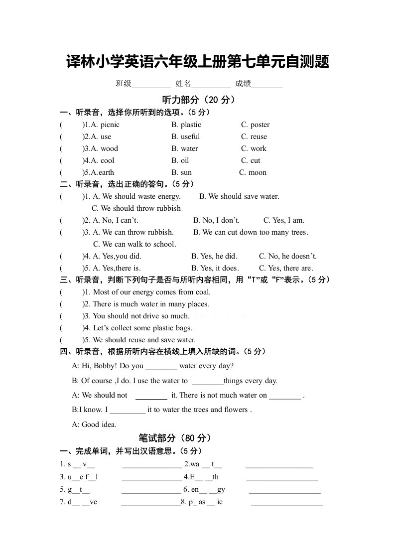 译林小学英语六年级上册第七单元自测题