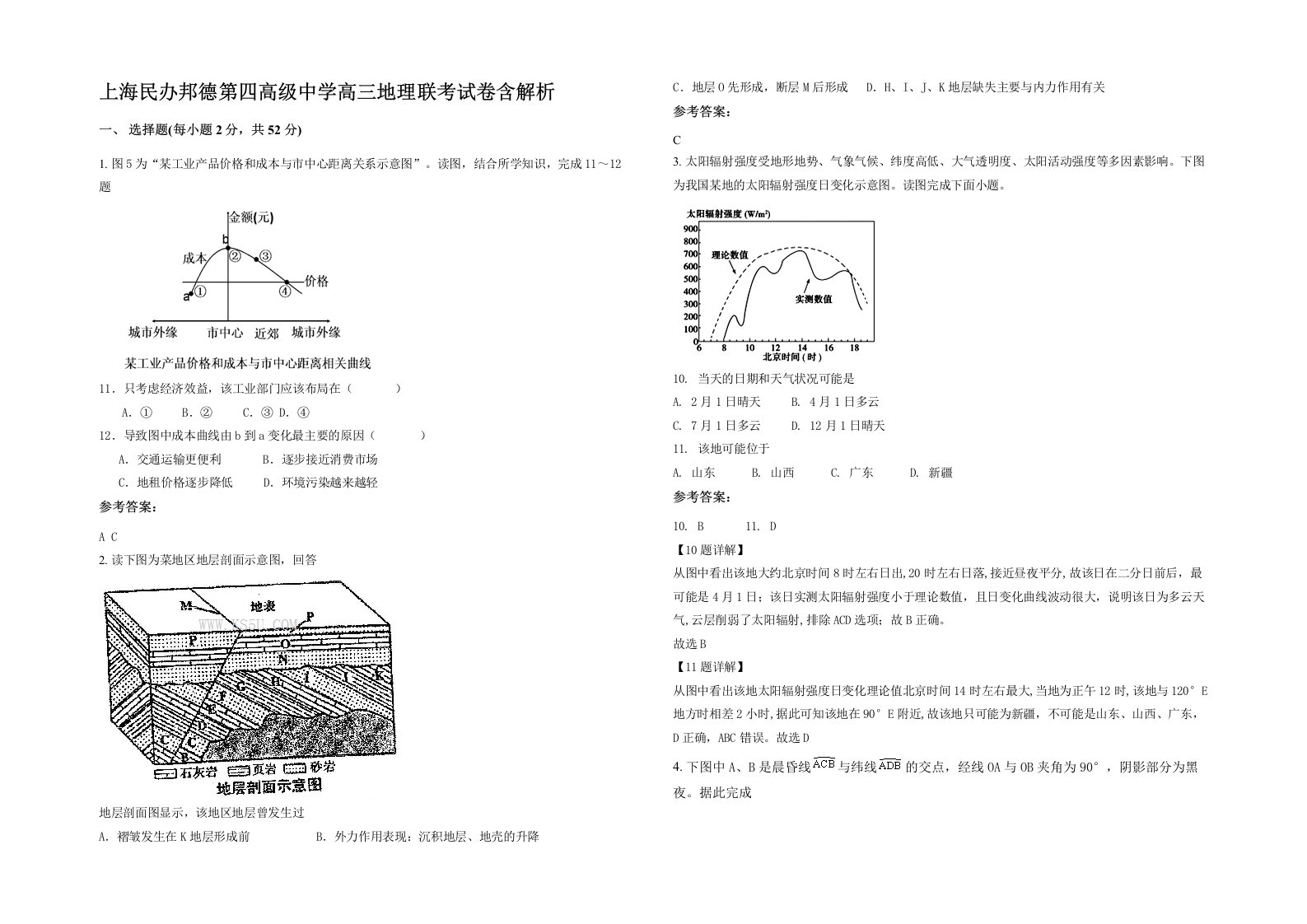 上海民办邦德第四高级中学高三地理联考试卷含解析